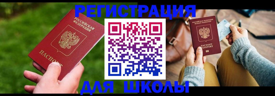 временная регистрация в Стрежевом