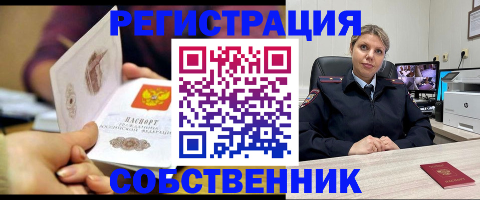 временная регистрация купить в Стрежевом