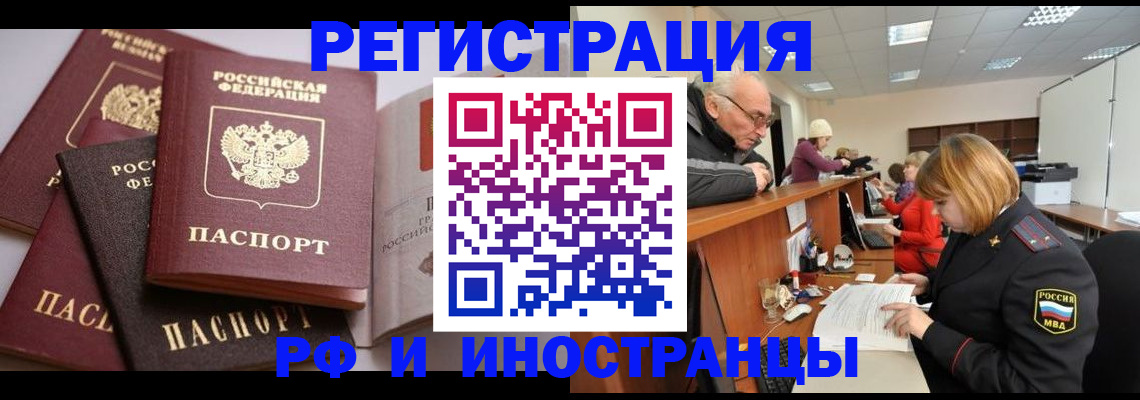 временная регистрация поиск в Стрежевом